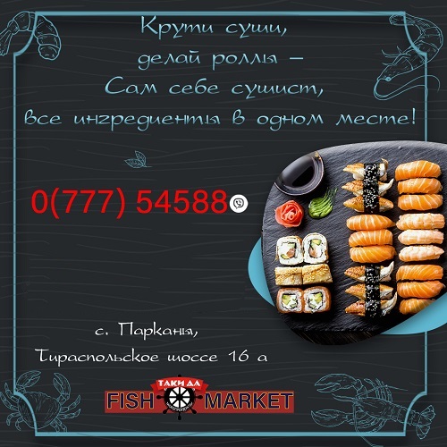 Суши ПМР - ингредиенты для производства суш в Тирасполе в наличии и под заказ